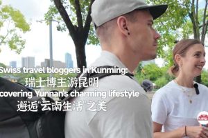 Блогърите за швейцарски пътувания в Кунминг: Откриване на очарователния начин на живот на Юнан