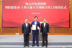 Председателят на Lenovo дарява 200 милиона юана на Шанхайския университет Jiao Tong